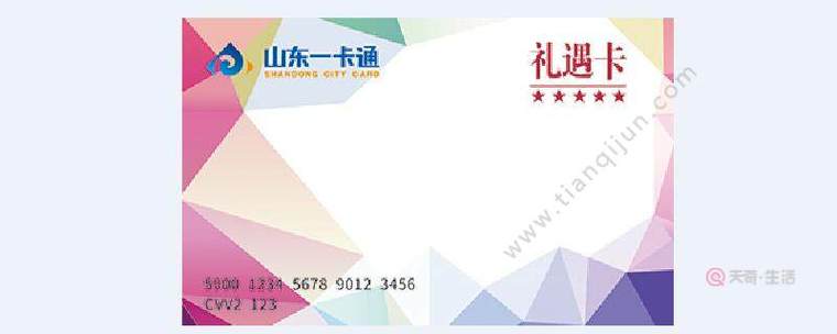 山东礼遇卡的使用超市