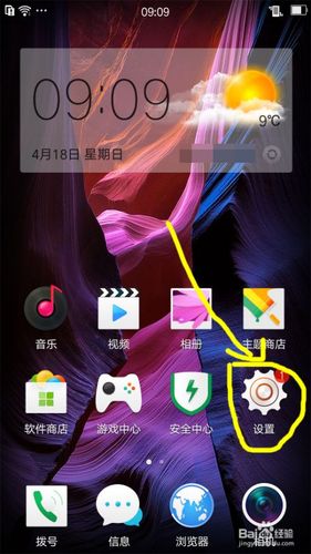 删除 oppo 主题的方法