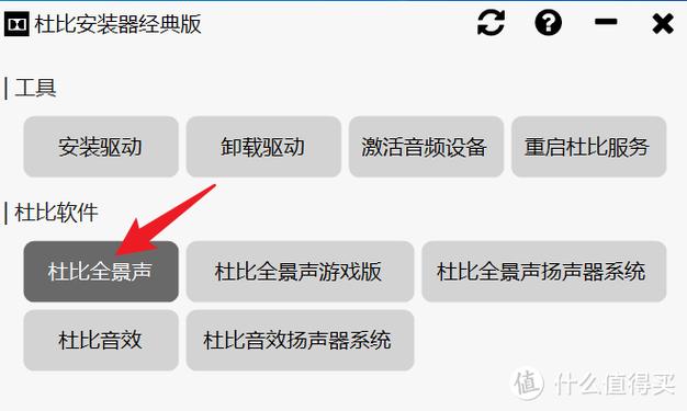 微软杜比全景声激活码