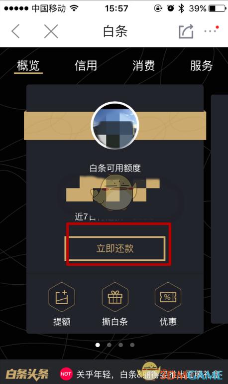 京东白条如何设置自动还款