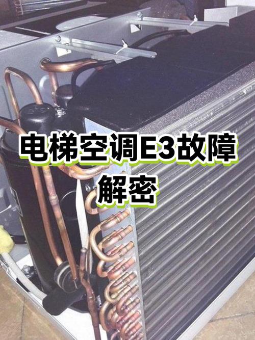 空调故障e3解决方法