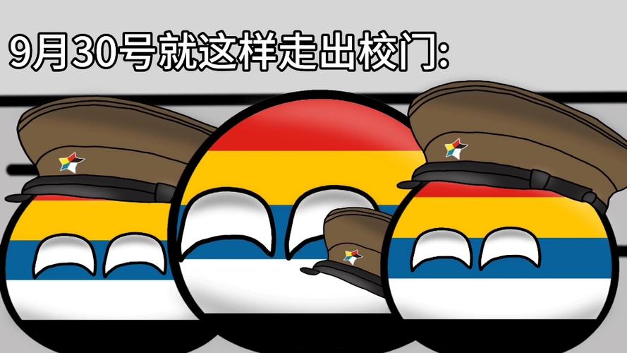 《波兰球动画》完整版