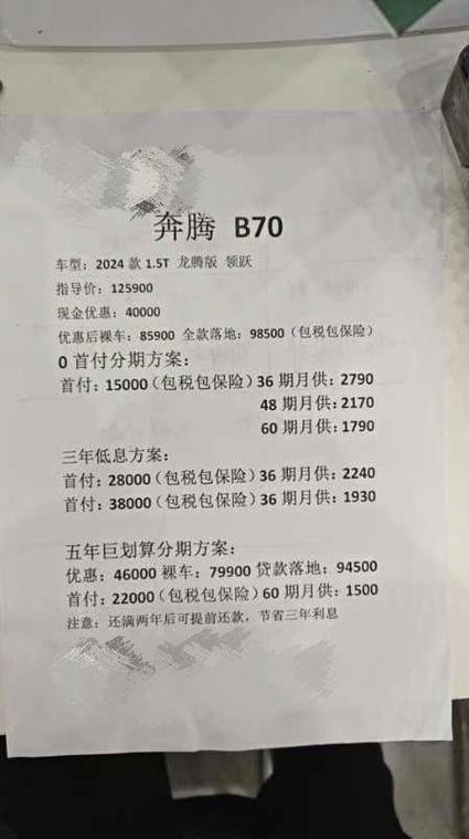 奔腾b70报价