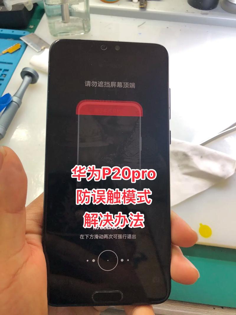 华为手机怎么开启防误触