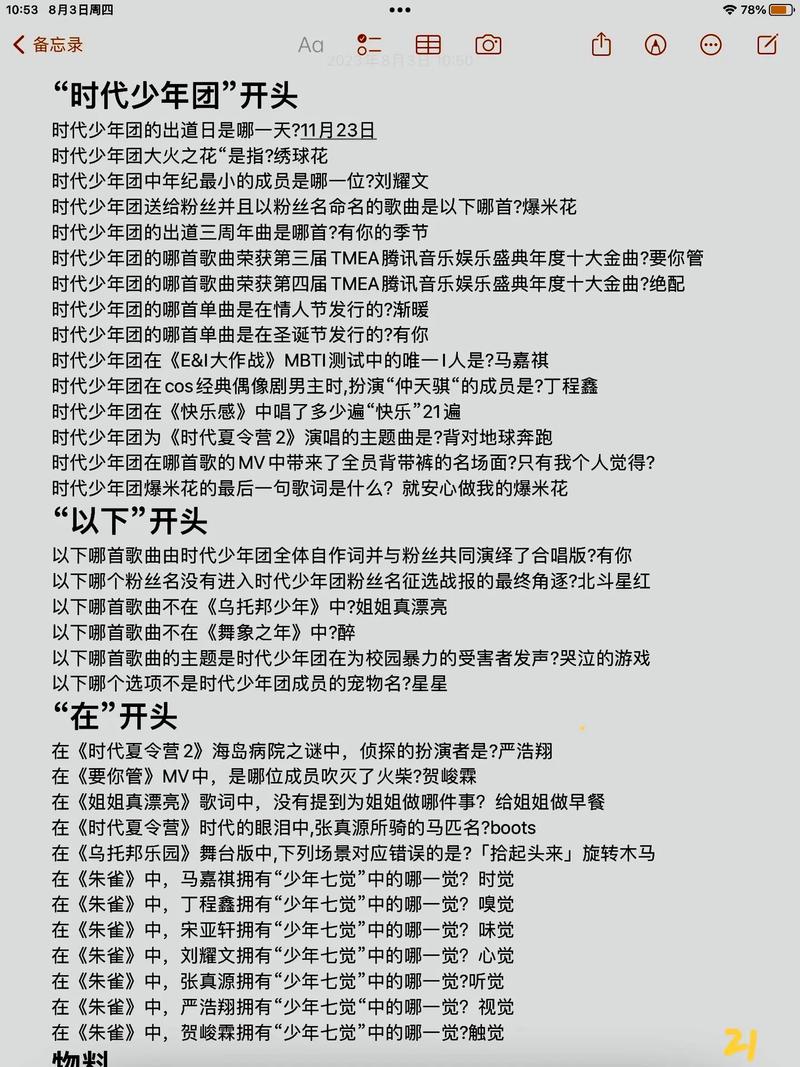 qq音乐答题答案