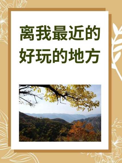 离我最近的好玩的地方图标