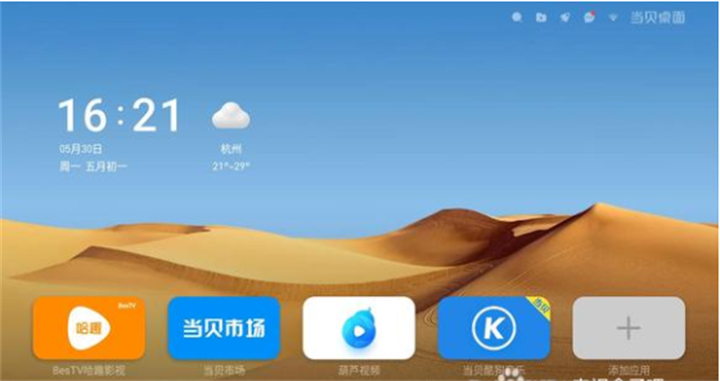 没有当贝软件连接不上