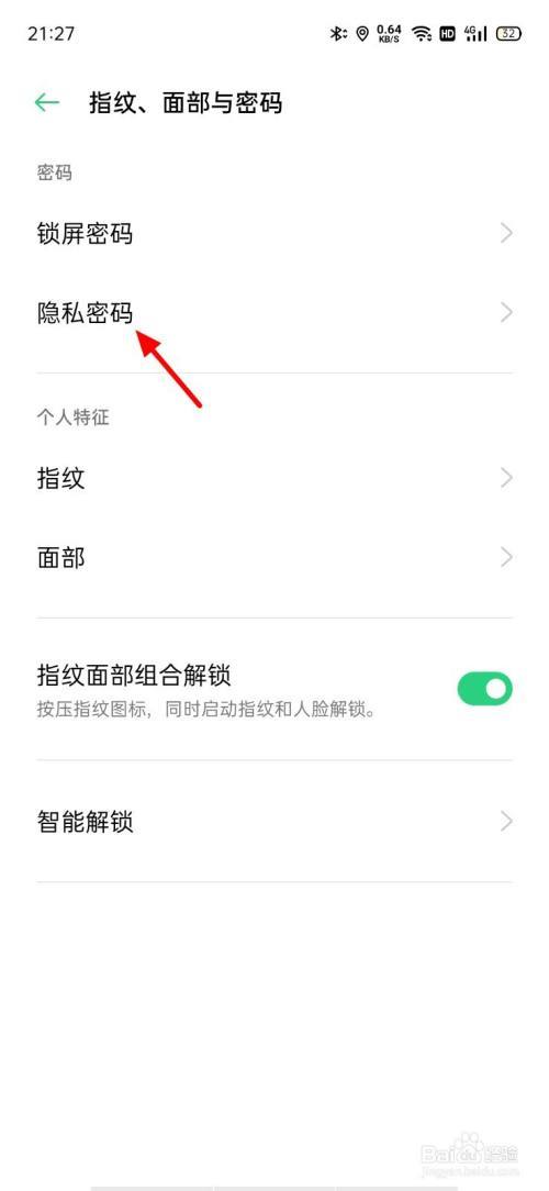 oppo微信怎样设置密码锁屏