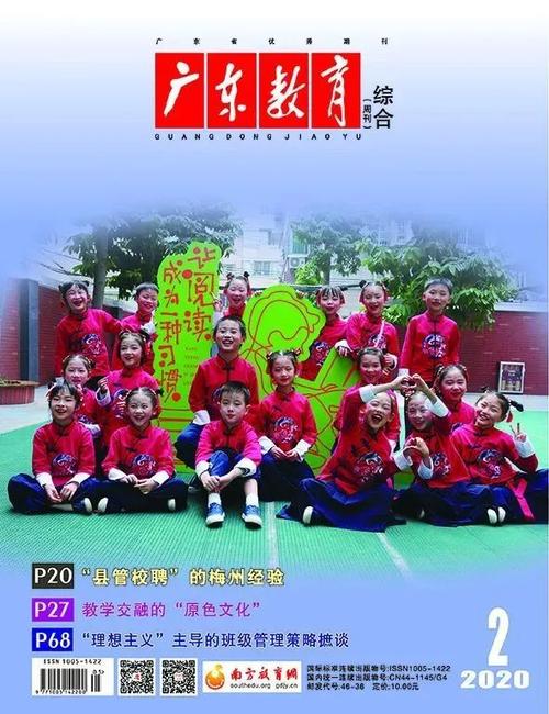 梅州教育杂志截图