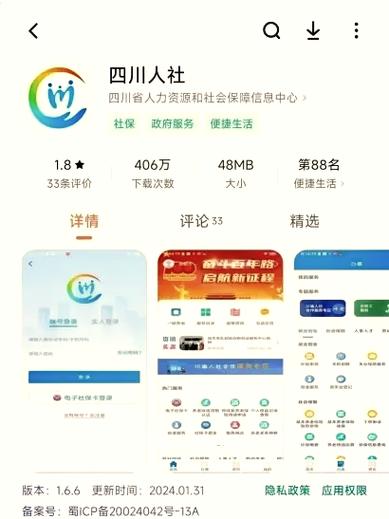 四川人社人脸识别认证