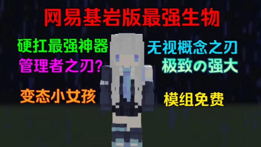 我的世界最强生物模组免费