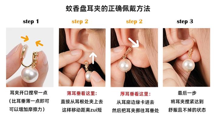 耳夹的戴法图解