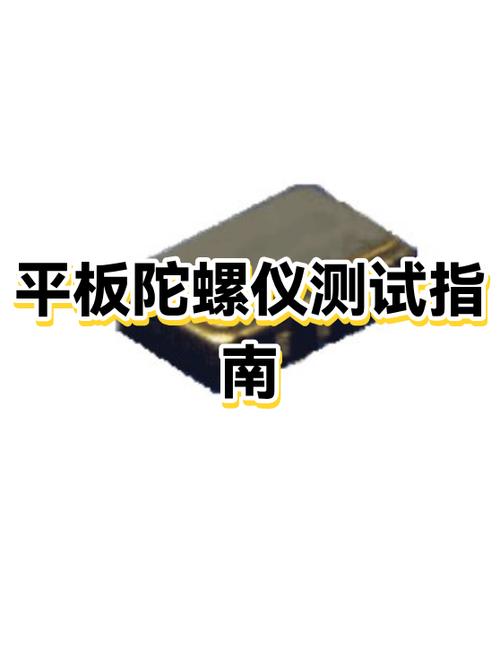 打开平板陀螺仪