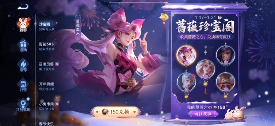 王者荣耀蔷薇之心活动缩略图
