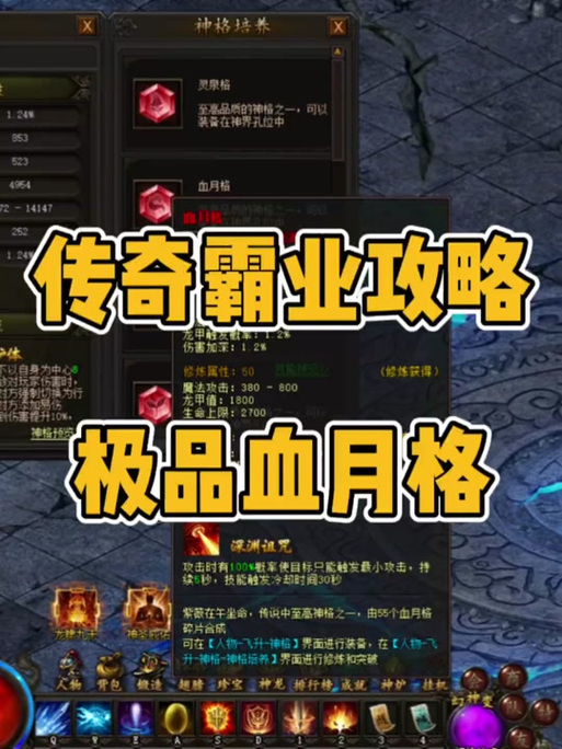 传奇霸业辅助图标