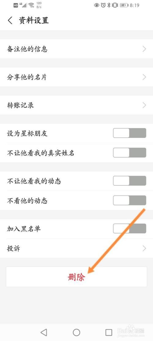 支付宝把好友删了对方知道吗缩略图