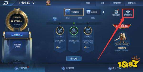 王者荣耀开局头上的称号怎么改