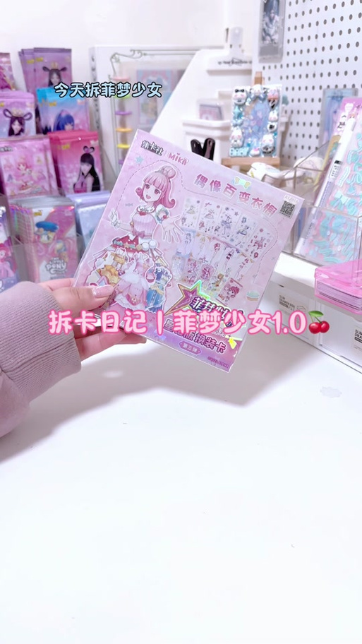 菲梦少女换装卡片