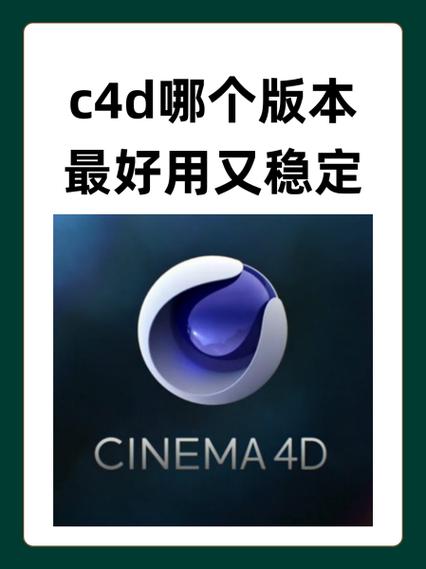 c4d最新版本是哪个版本