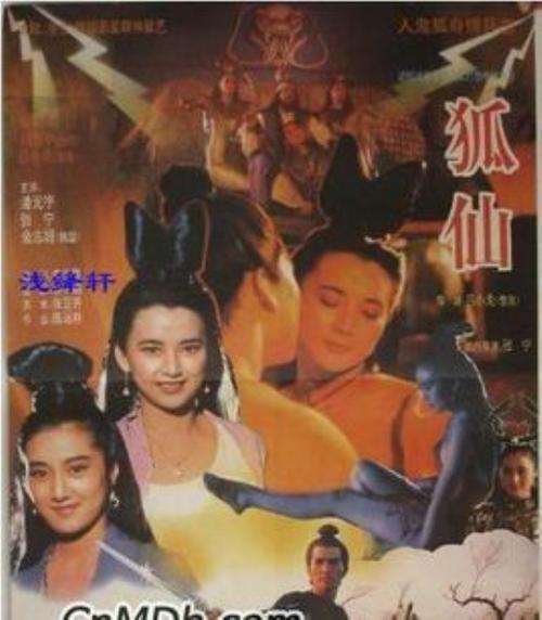 有一个电影叫什么狐