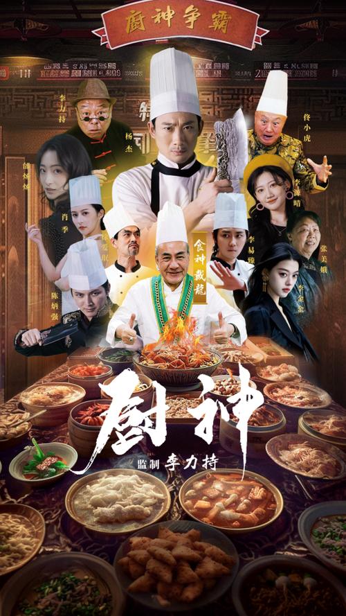 厨神来了1-100集免费