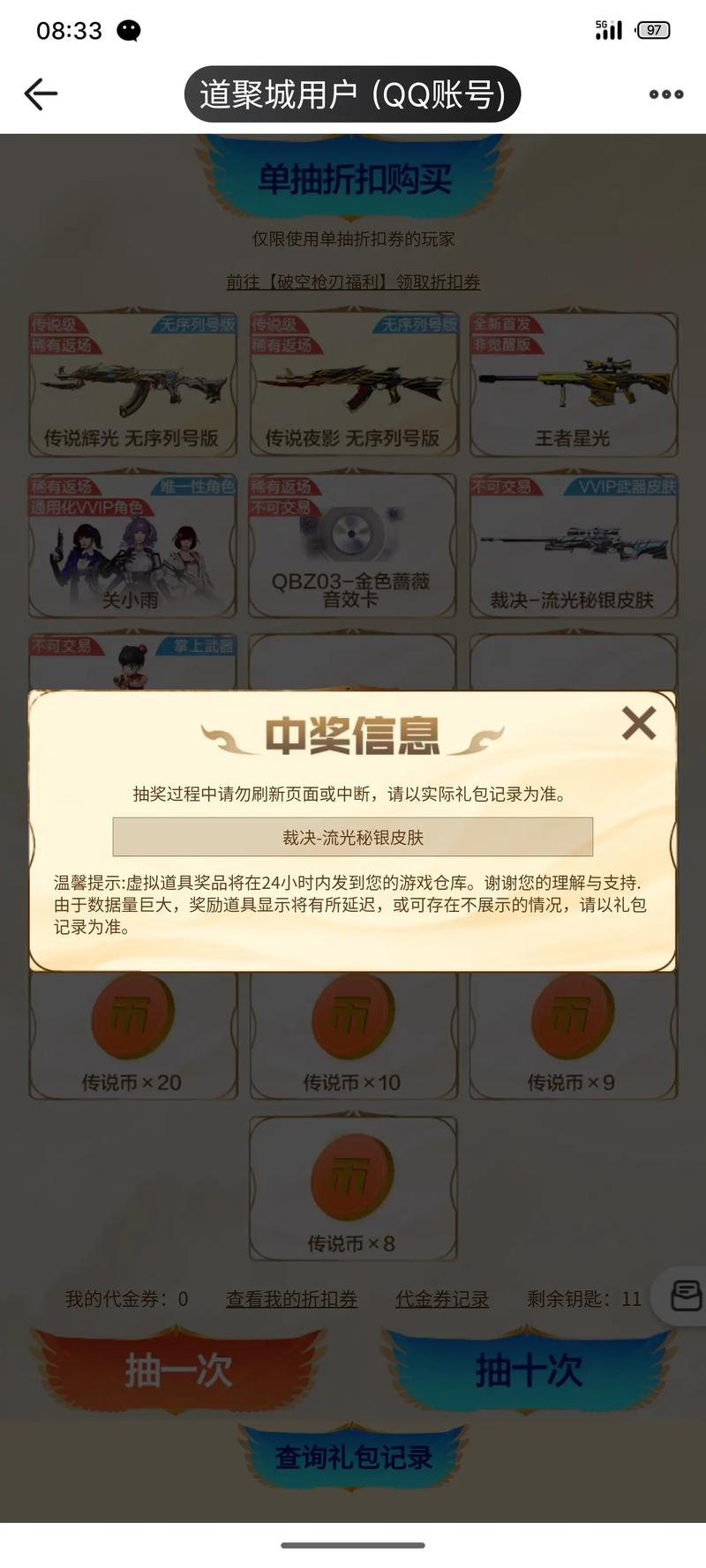穿越火线抽奖单发还是十连抽截图