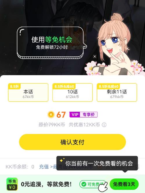 快看漫画的VIP有什么用