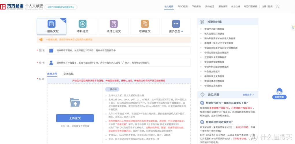 论文查重用什么软件比较准确