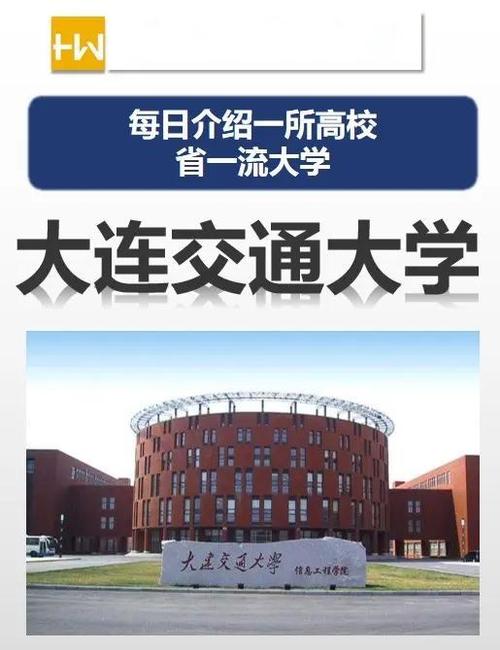 大连交大教务处官网