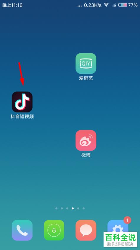 抖音文件夹路径图标