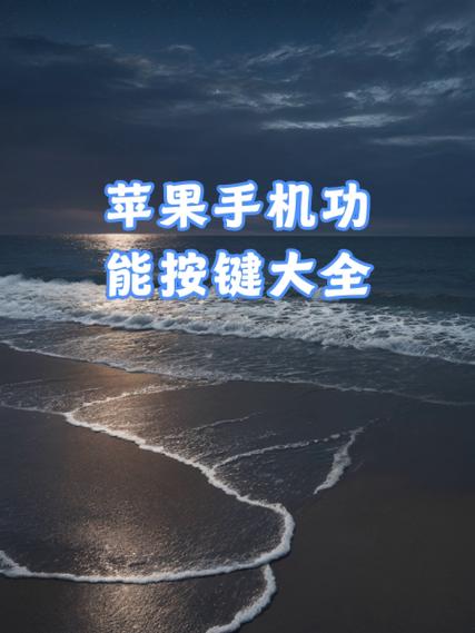 苹果手机按键音调大方法
