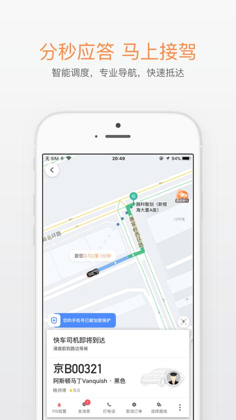 秒走打车乘客端截图