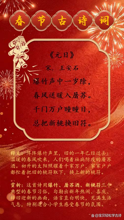 《春节》古诗四句图标