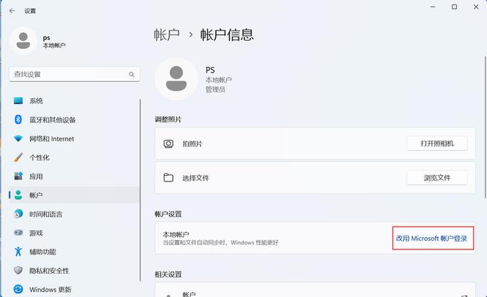 电脑如何更换登录账户