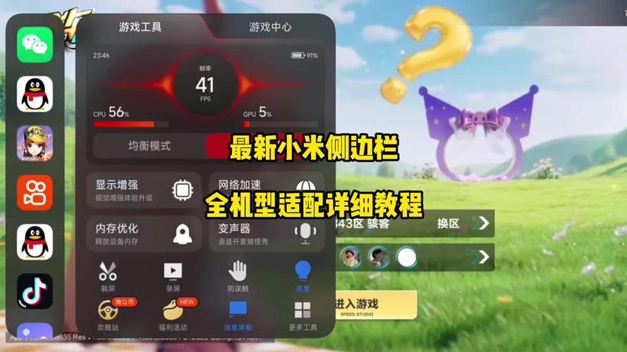 小米游戏侧边栏缩略图