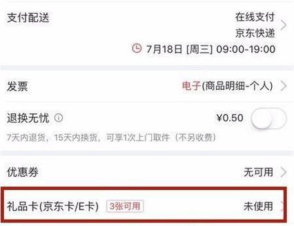 京东卡绑定及使用方法