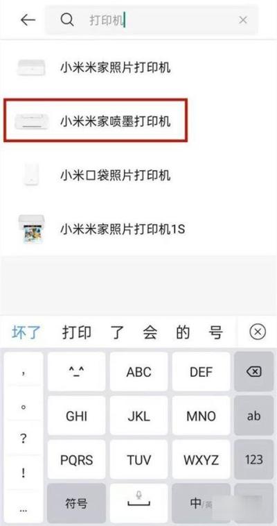 小米照片打印机设置