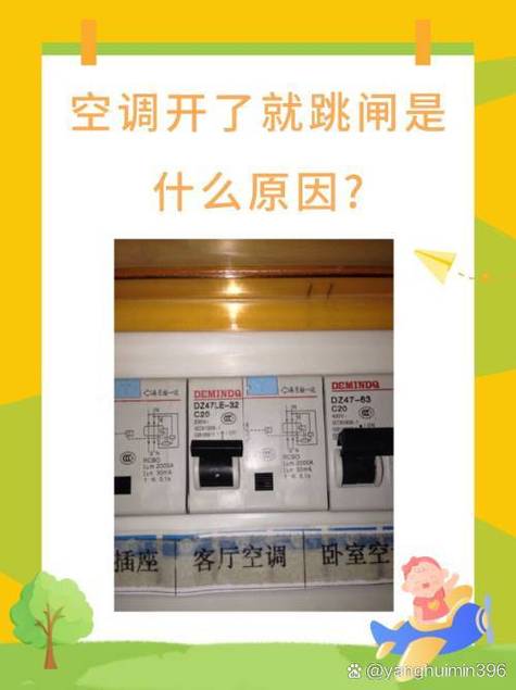 家里空调一开就跳闸怎么回事缩略图