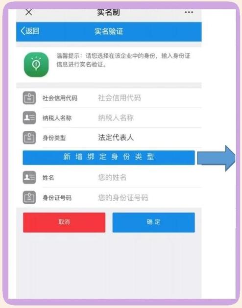 税务网厅实名认证步骤