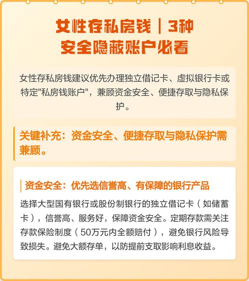 女人怎样存私房钱最安全