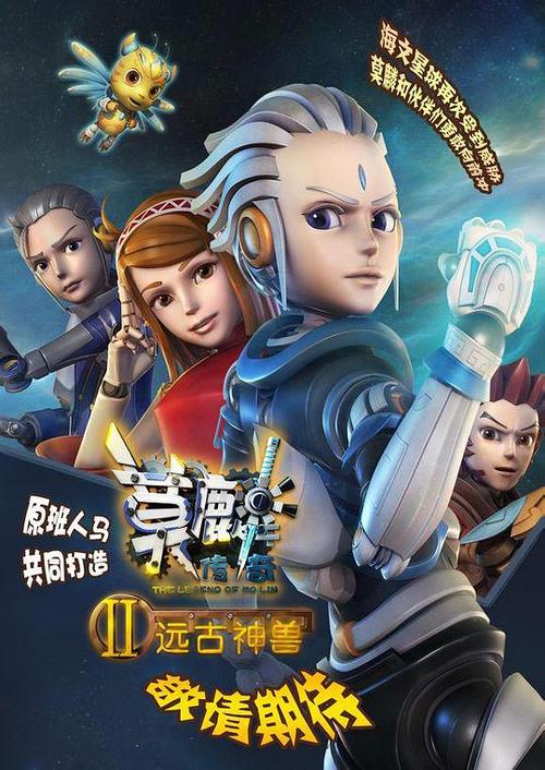 莫麟传奇2远古神兽免费观看