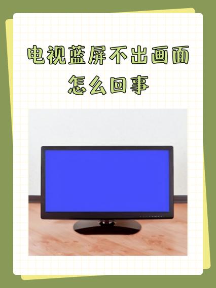 东芝电视无信号蓝屏怎么调截图