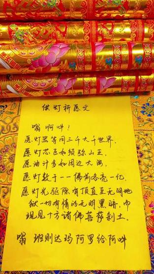 供灯咒语