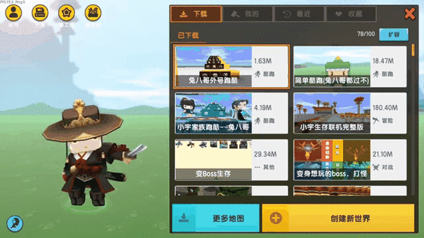 老八哥迷你世界下载安装