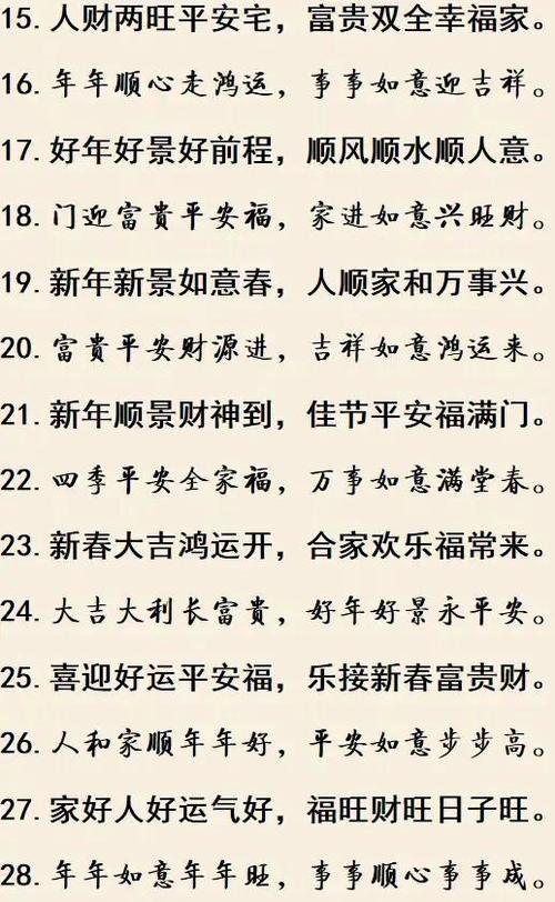 过年最好的祝福词