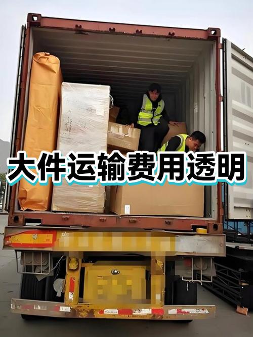 大件物流哪家最便宜缩略图