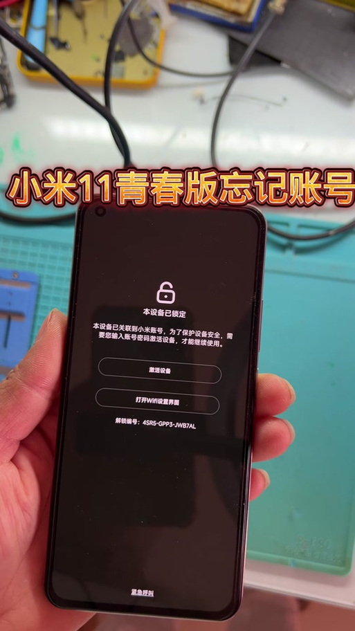小米怎么跳过激活设备