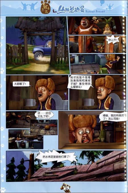 熊出没之光头强考核记