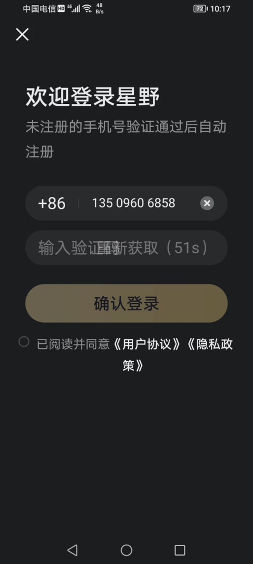星野的真正的VIP密码是多少