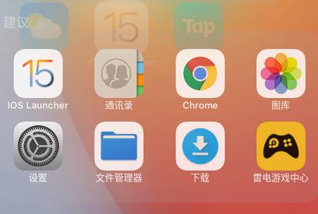 ios launcher启动器